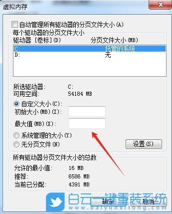 Win7,設置虛擬內存大小,虛擬內存步驟