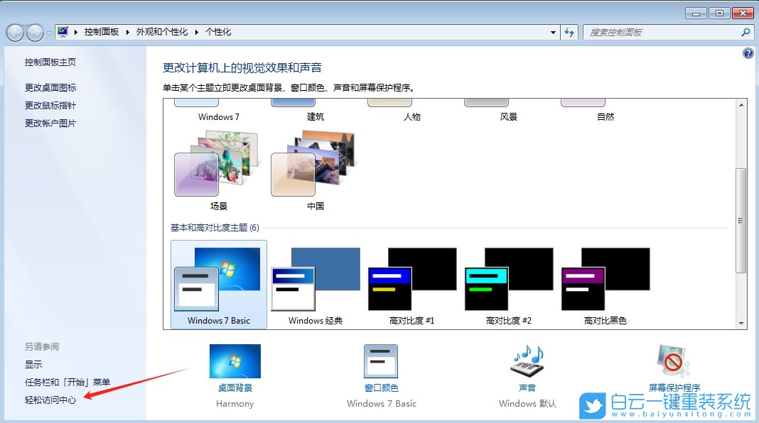 Win7,開啟放大鏡功能,放大鏡功能步驟