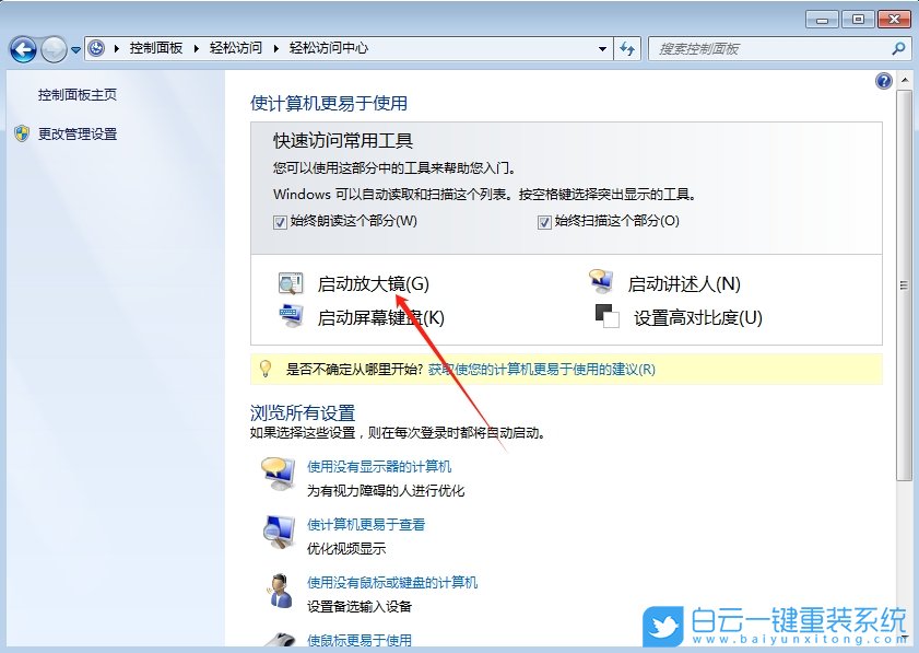 Win7,開啟放大鏡功能,放大鏡功能步驟
