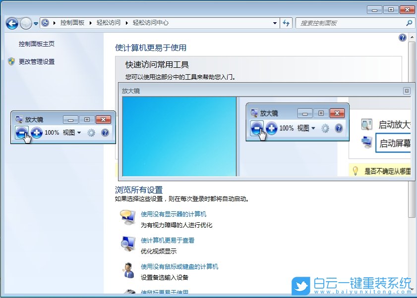 Win7,開啟放大鏡功能,放大鏡功能步驟