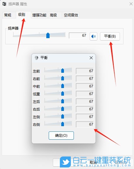 Win11,調(diào)節(jié)音頻平衡,音頻平衡步驟