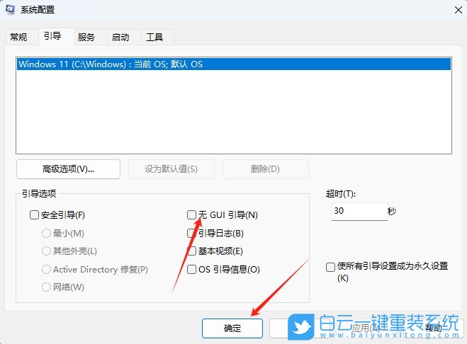 Win11,關(guān)閉開(kāi)機(jī)動(dòng)畫,開(kāi)機(jī)動(dòng)畫步驟