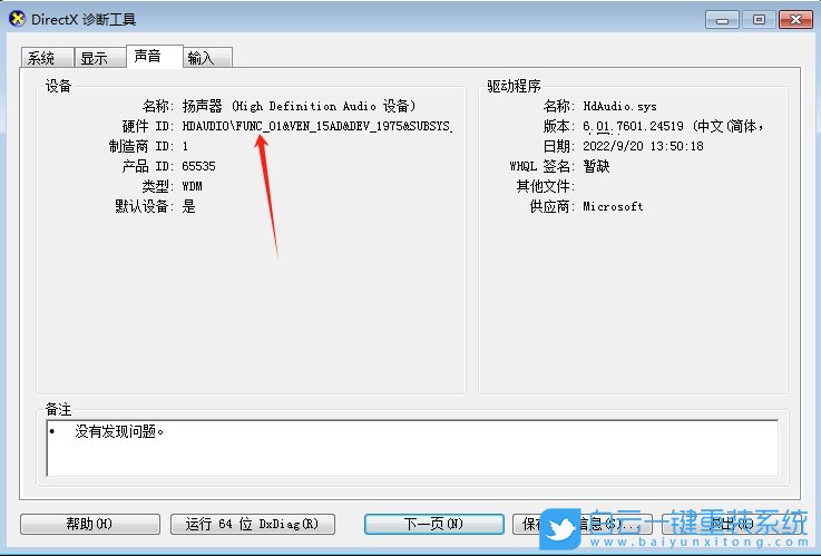 Win7,查看聲卡硬件ID,聲卡硬件ID步驟