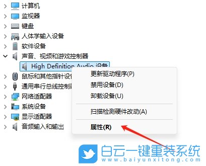 Win11,查看聲卡驅動程序,聲卡驅動步驟