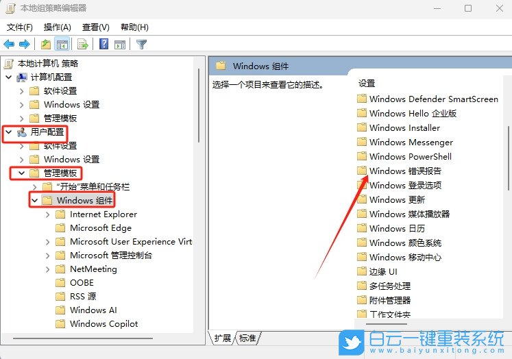 Win11,關閉錯誤報告服務,錯誤報告步驟