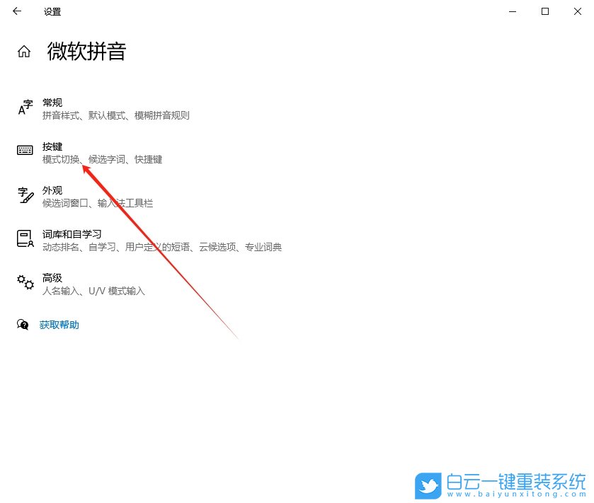 Win10,取消shift切換中英文,切換快捷鍵步驟