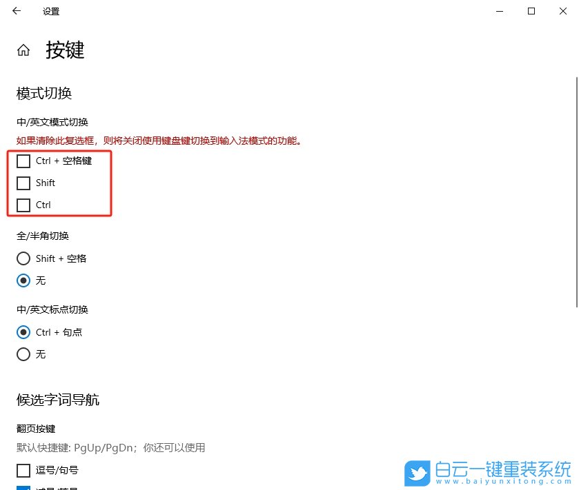 Win10,取消shift切換中英文,切換快捷鍵步驟