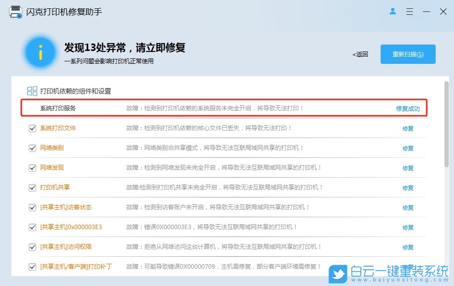 Win7,打印機服務自動關閉,打印服務自動關閉步驟