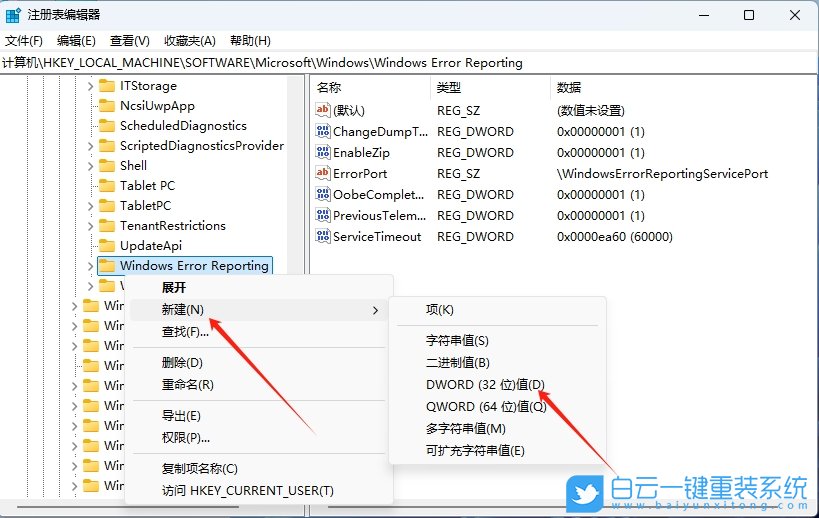 Win11,注冊表關閉錯誤報告服務,錯誤報告步驟