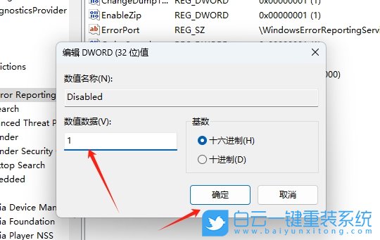 Win11,注冊表關閉錯誤報告服務,錯誤報告步驟