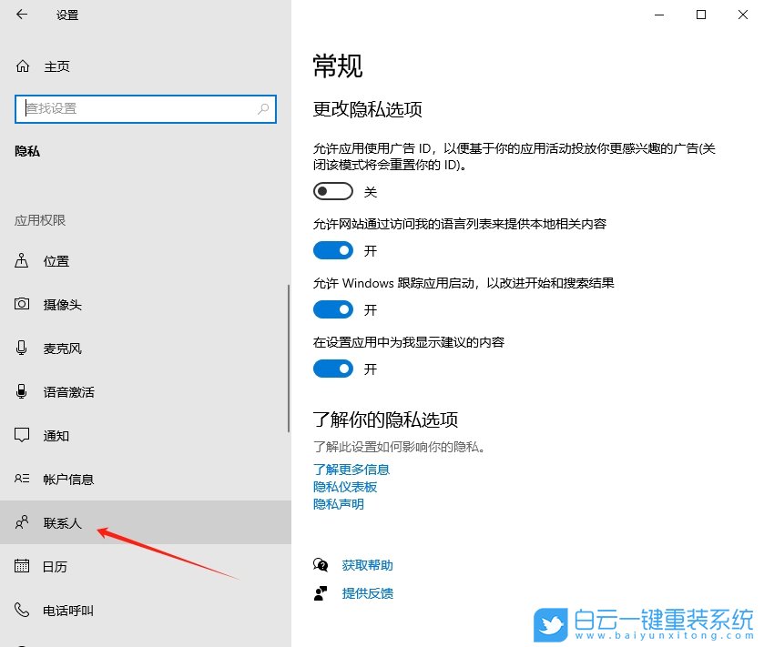 Windows,聯(lián)系人訪問權(quán)限,訪問權(quán)限步驟