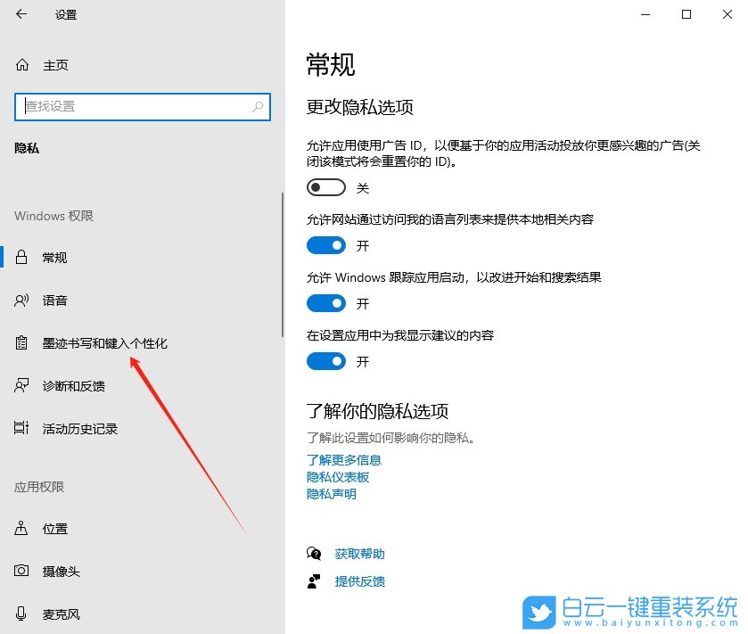 Win10,關閉墨跡書寫和鍵入,個性化功能步驟