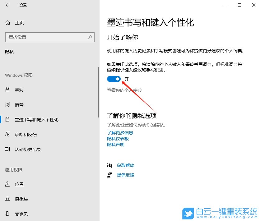 Win10,關閉墨跡書寫和鍵入,個性化功能步驟