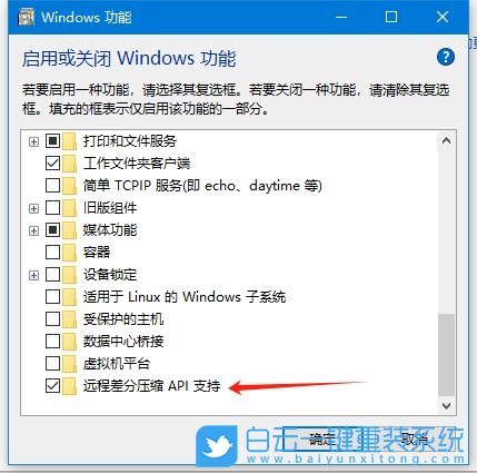 Win10,設置遠程差分壓縮,遠程差分壓縮步驟