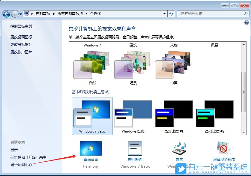 Windows,設置主題自動更換,自動更換主題步驟