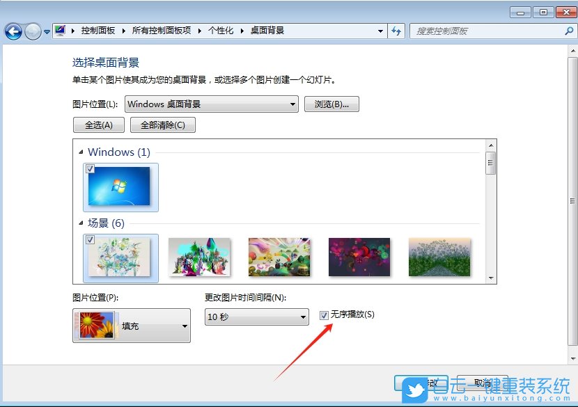 Windows,設置主題自動更換,自動更換主題步驟