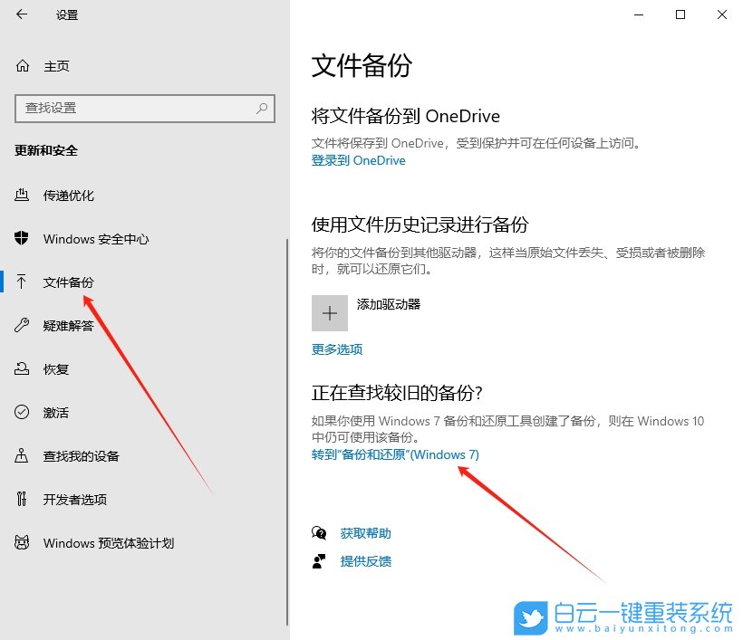 Win10,刪除系統(tǒng)備份文件,備份文件步驟