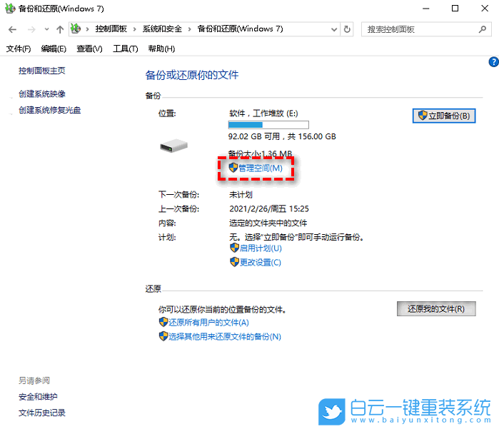 Win10,刪除系統(tǒng)備份文件,備份文件步驟