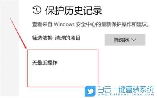 Win10,刪除保護歷史記錄,保護歷史記錄步驟