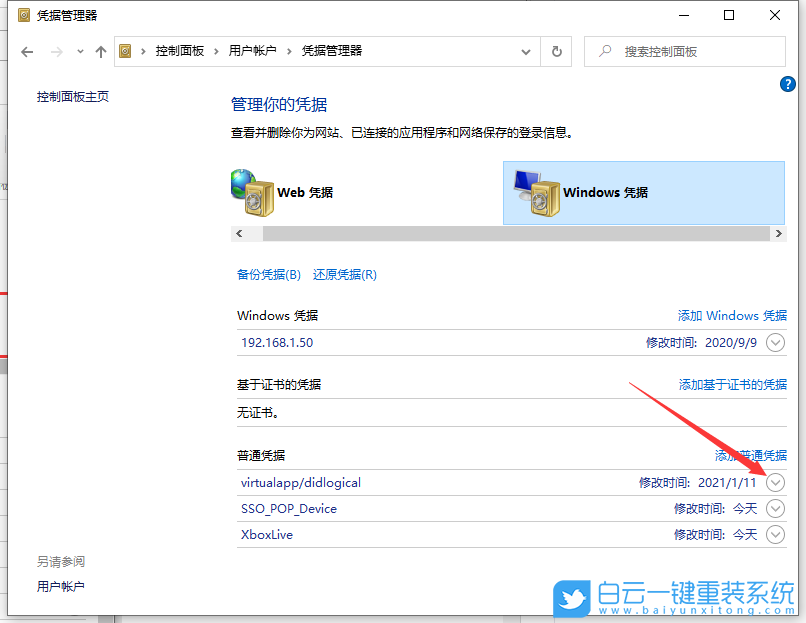 Win10,取消網絡憑據密碼,網絡憑據密碼步驟