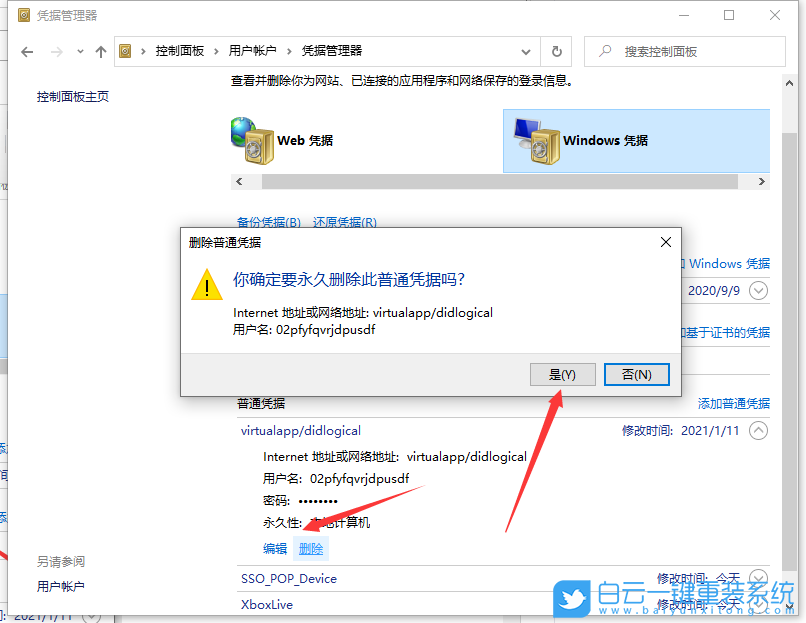 Win10,取消網絡憑據密碼,網絡憑據密碼步驟