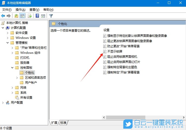 Win10,關閉自動鎖屏,自動鎖屏步驟
