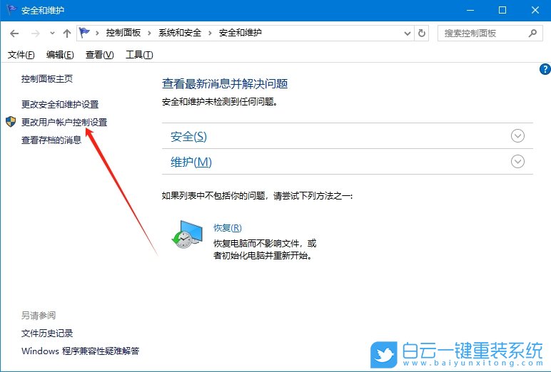 Win10,關閉提示窗口,關閉提示窗口步驟
