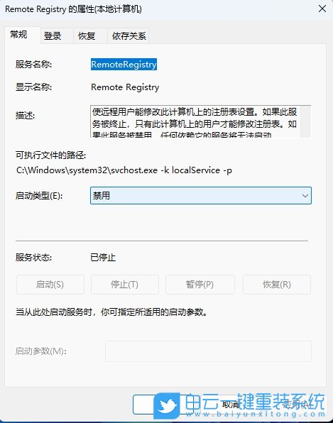 Win11,關(guān)閉Registry服務(wù),Registry服務(wù)步驟