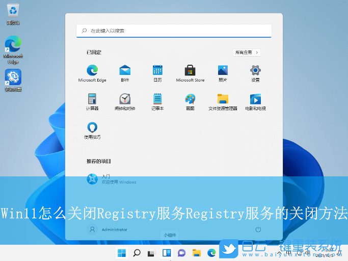 Win11,關(guān)閉Registry服務(wù),Registry服務(wù)步驟