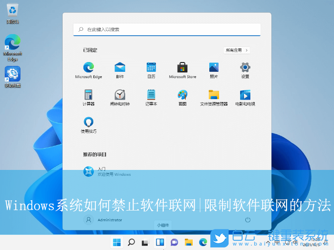 Windows,禁止軟件聯網,軟件聯網步驟