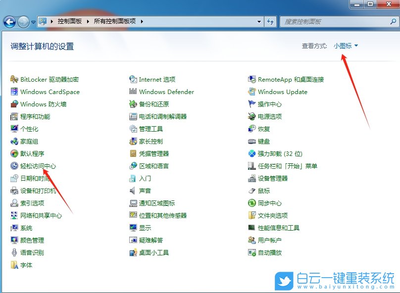 Win7,關(guān)閉粘滯鍵,粘滯鍵步驟