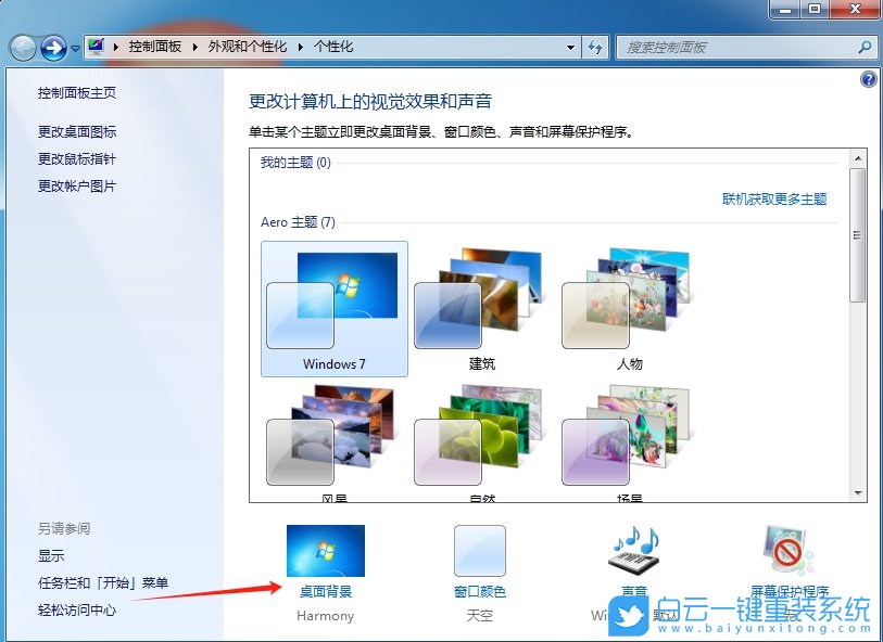 Win7,設置動態桌面壁紙,動態桌面壁紙步驟