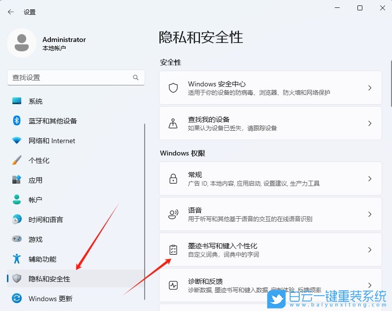 Win11,關(guān)閉個人墨跡書寫和鍵入詞典,個人墨跡書寫步驟