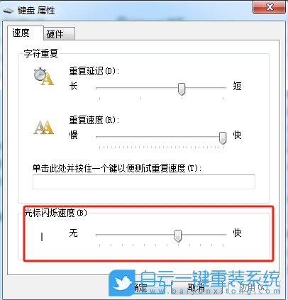 Win7,設置光標閃爍速度,鍵盤光標閃爍速度步驟