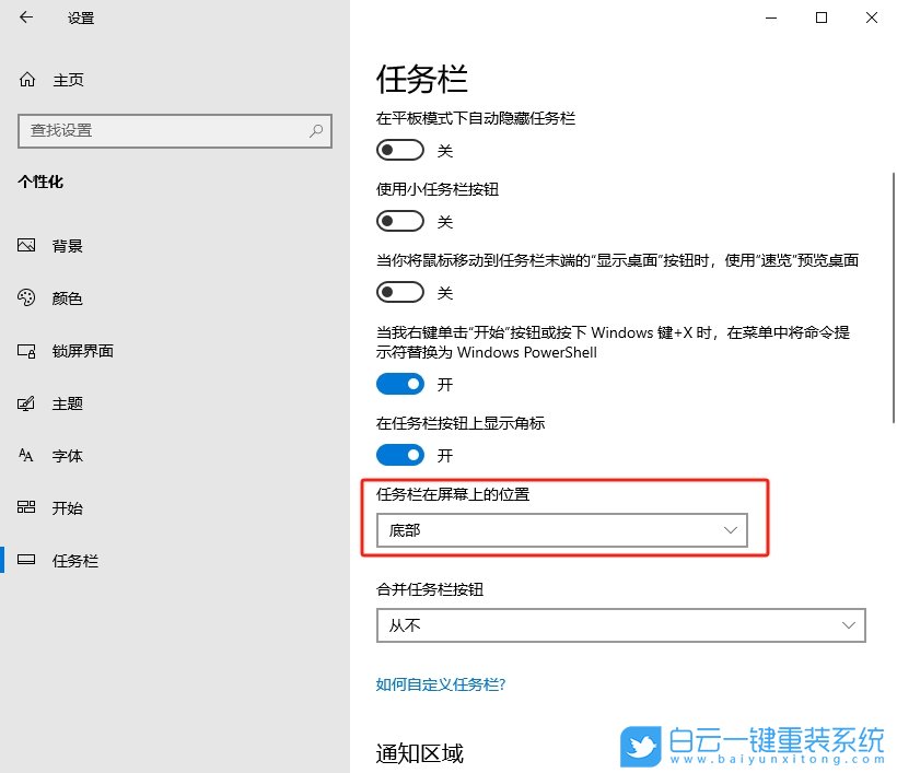 Win10,調(diào)整任務(wù)欄位置,任務(wù)欄位置步驟