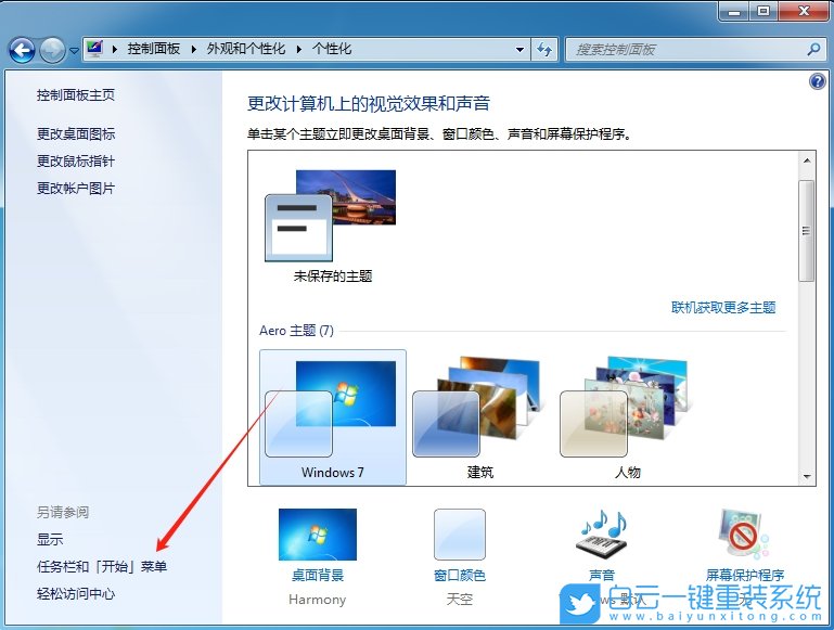 Win7,設置隱藏任務欄,隱藏任務欄步驟