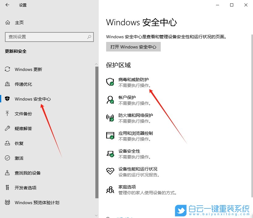 Win10,開(kāi)啟定期掃描病毒功能,定期掃描病毒功能步驟