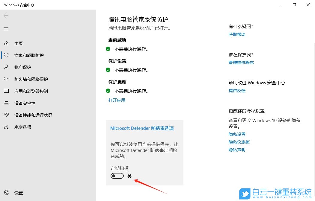 Win10,開(kāi)啟定期掃描病毒功能,定期掃描病毒功能步驟