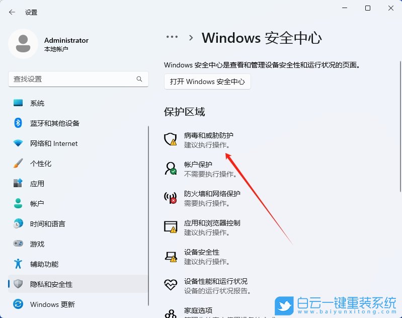 Win11,開啟定期掃描病毒功能,定期掃描步驟