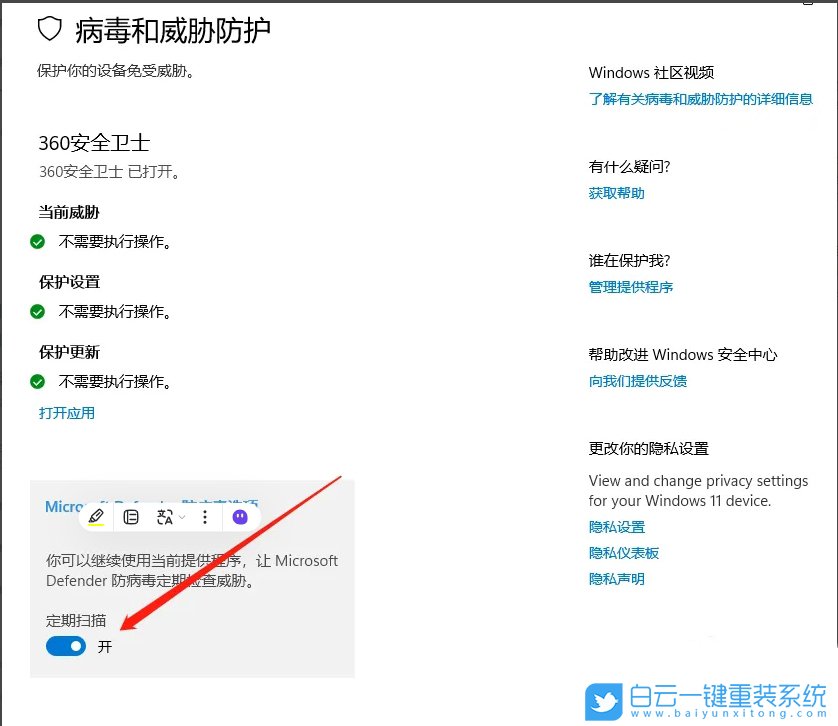 Win11,開啟定期掃描病毒功能,定期掃描步驟