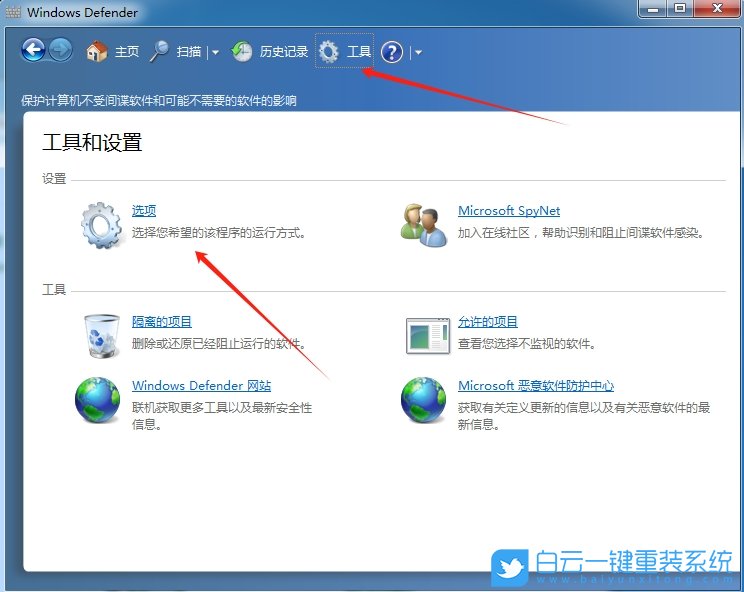Win7,設置防病毒功能,防病毒功能步驟