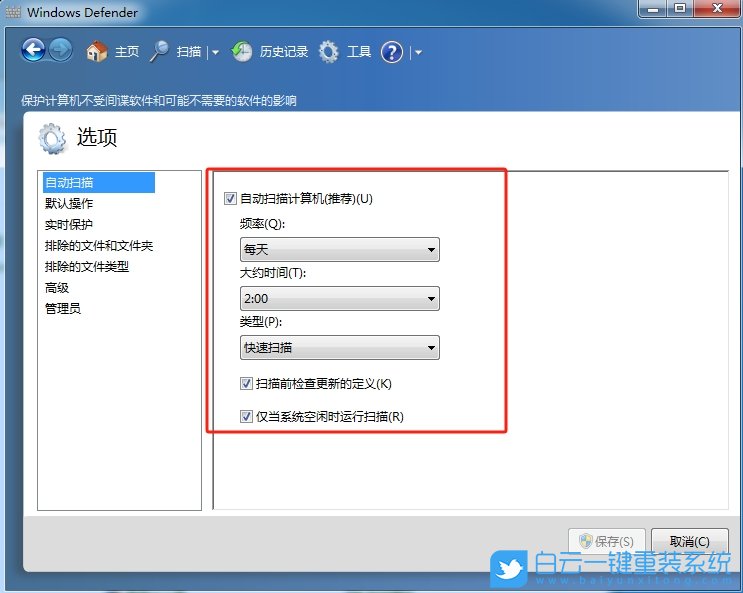 Win7,設置防病毒功能,防病毒功能步驟
