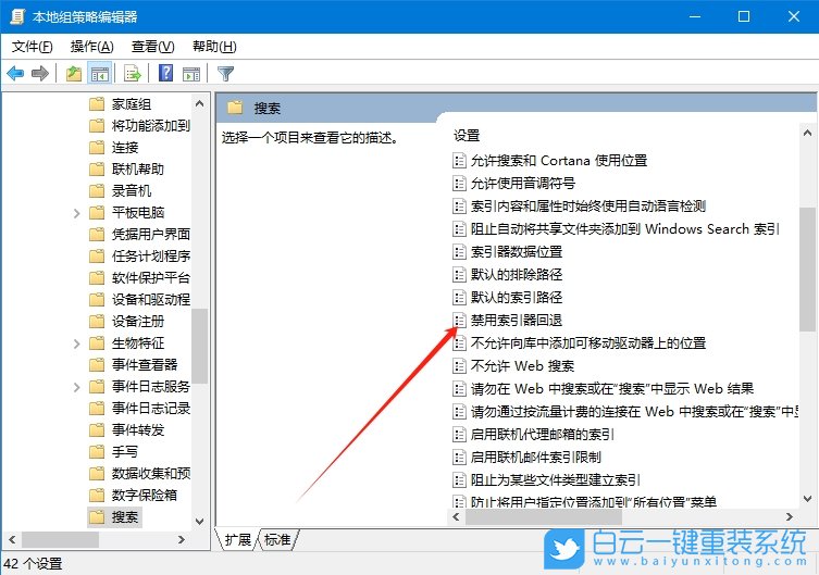 Win10,禁用索引器回退,索引器回退步驟