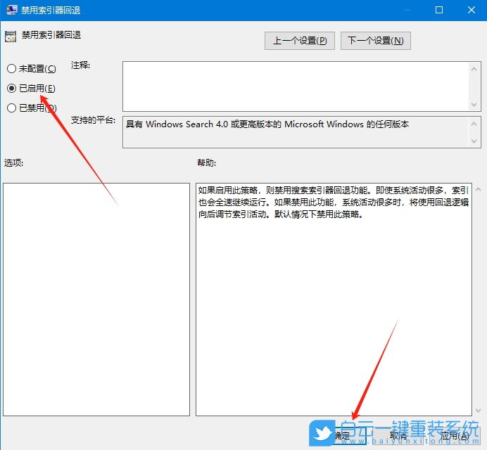 Win10,禁用索引器回退,索引器回退步驟