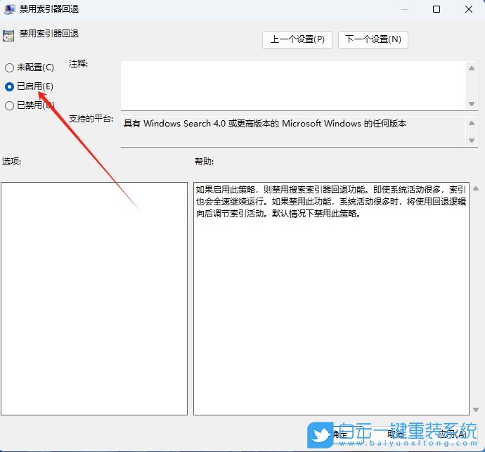 Win11,禁用索引器回退設置,索引器回退設置步驟