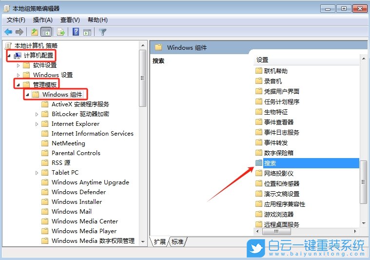 Win7,設置禁用索引回退器,禁用索引回退器步驟