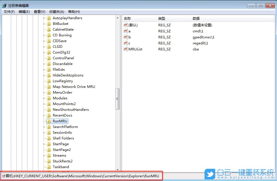 Win7,清除運行記錄,運行記錄步驟