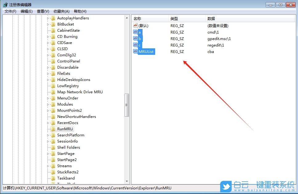Win7,清除運行記錄,運行記錄步驟