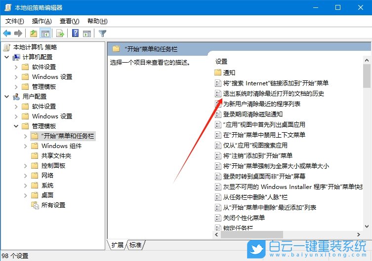 Win10,清除最近文檔記錄,文檔歷史記錄步驟