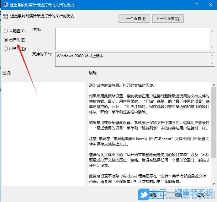 Win10,清除最近文檔記錄,文檔歷史記錄步驟